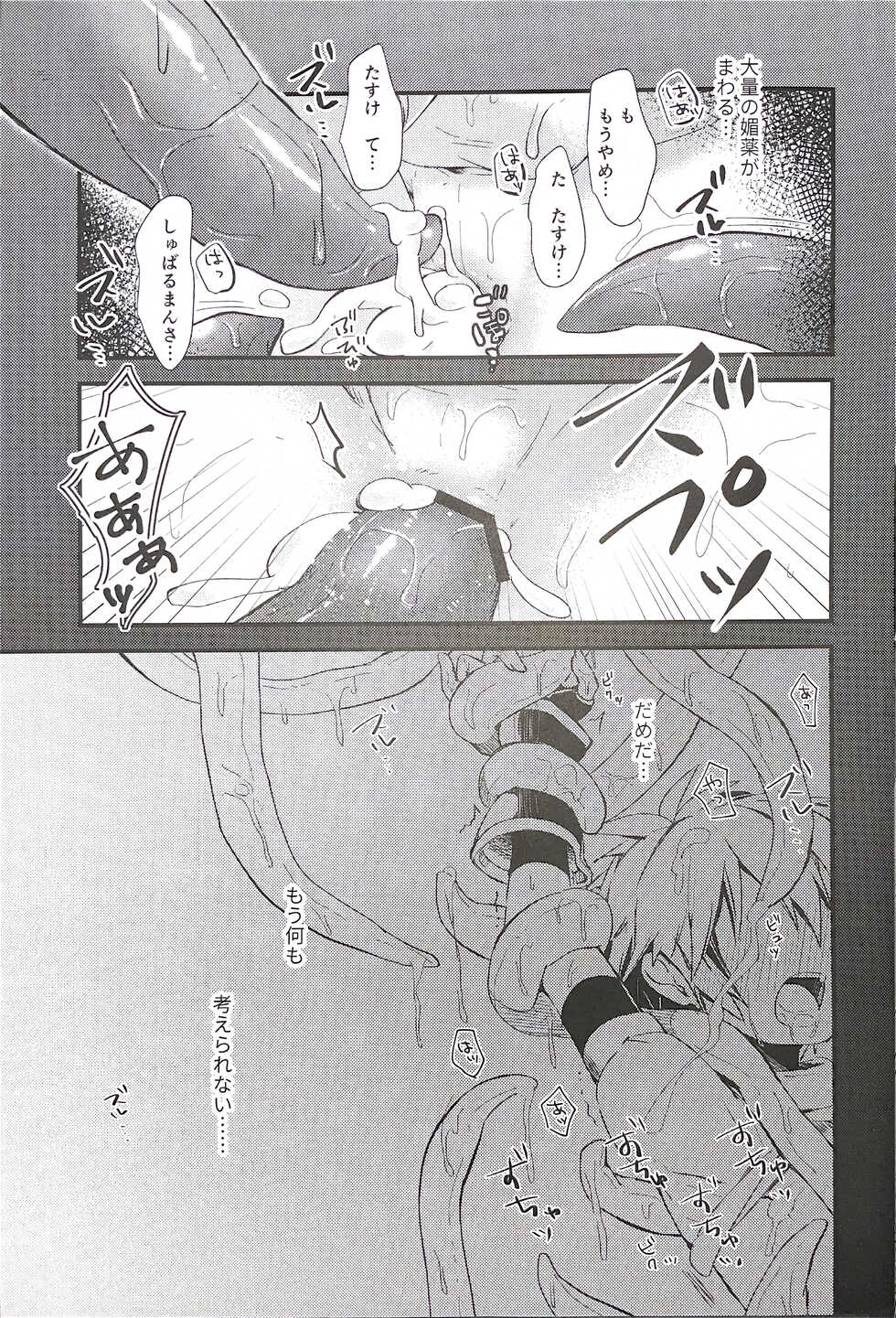 (C97) [Kagayaku Hoshizuna (Miyu)] trap (Tartaros) - Page 13