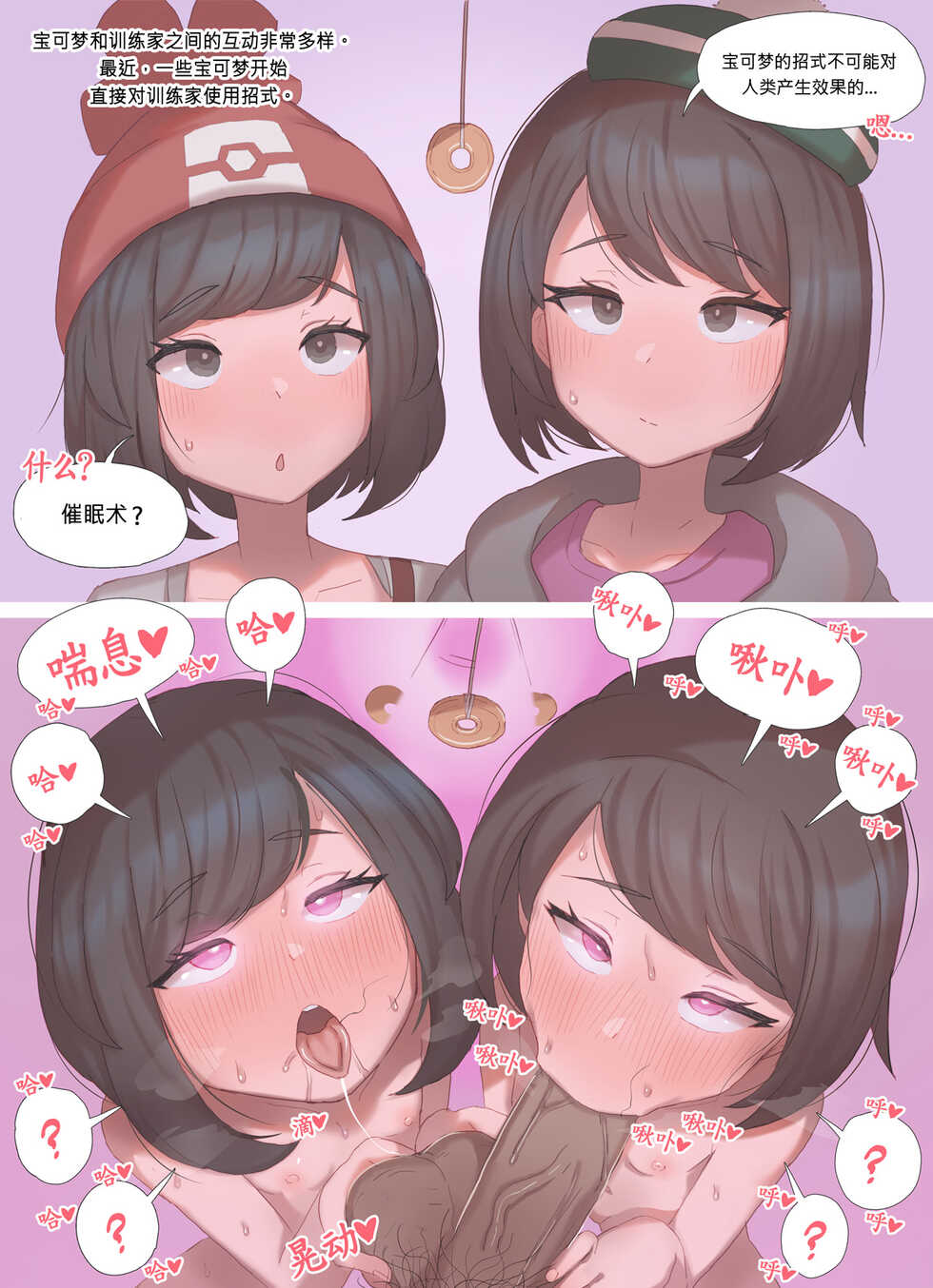 [JJ.JJ] Selene and Gloria Hypnosis (Pokemon) - Page 13