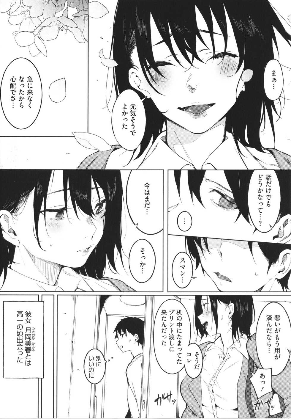 [Kiduki Sai] Junai Emotion - Page 7