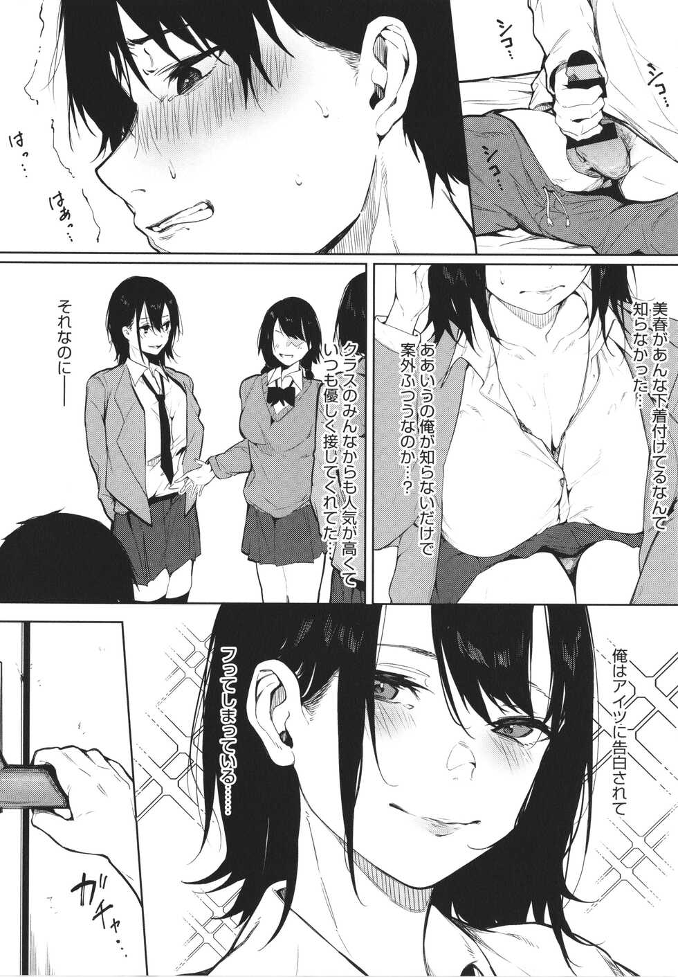 [Kiduki Sai] Junai Emotion - Page 12