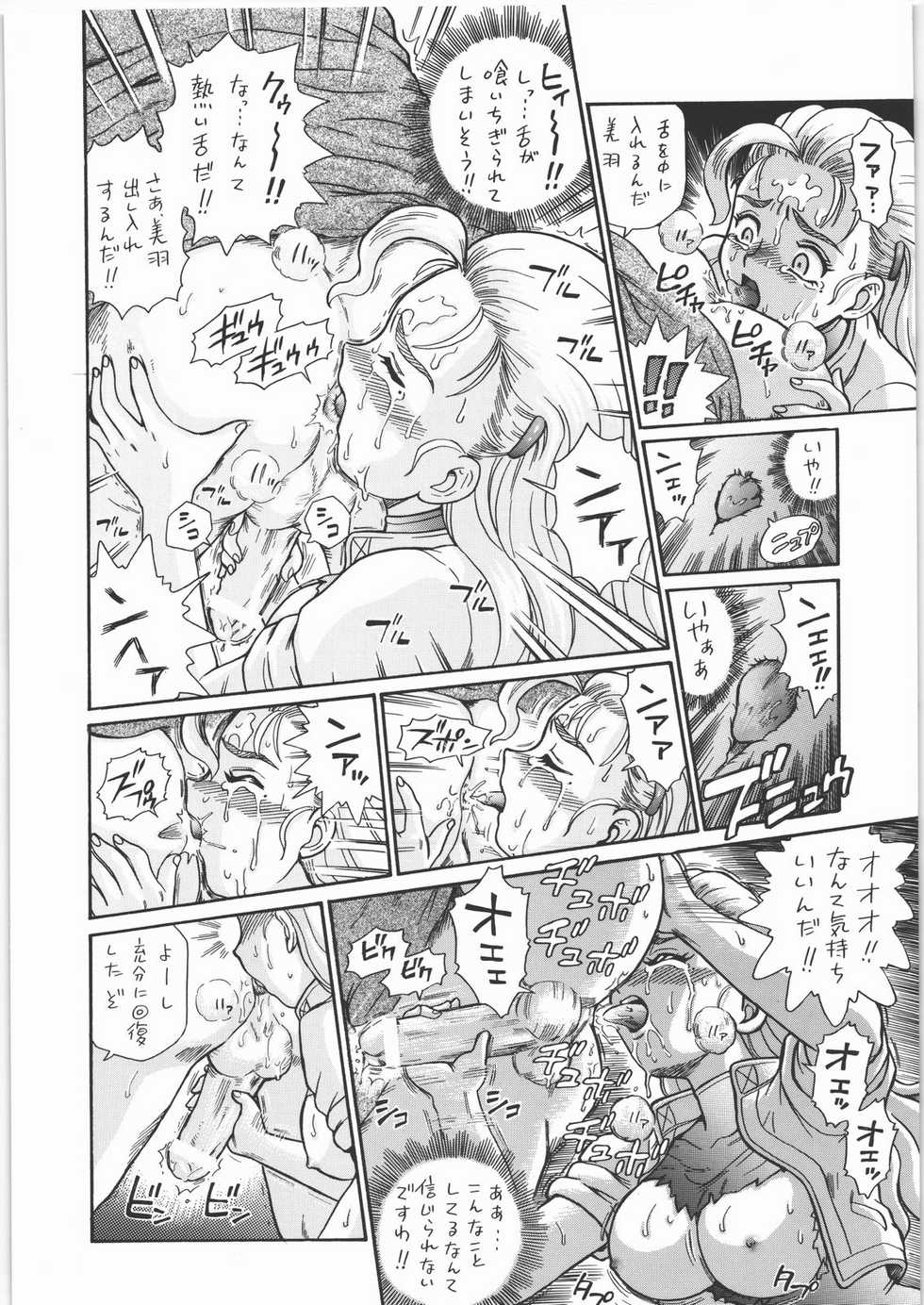 (SC32) [Rat Tail (Irie Yamazaki)] TAIL-MAN MIU FUURINGI BOOK (Shijou Saikyou no Deshi Kenichi) - Page 15