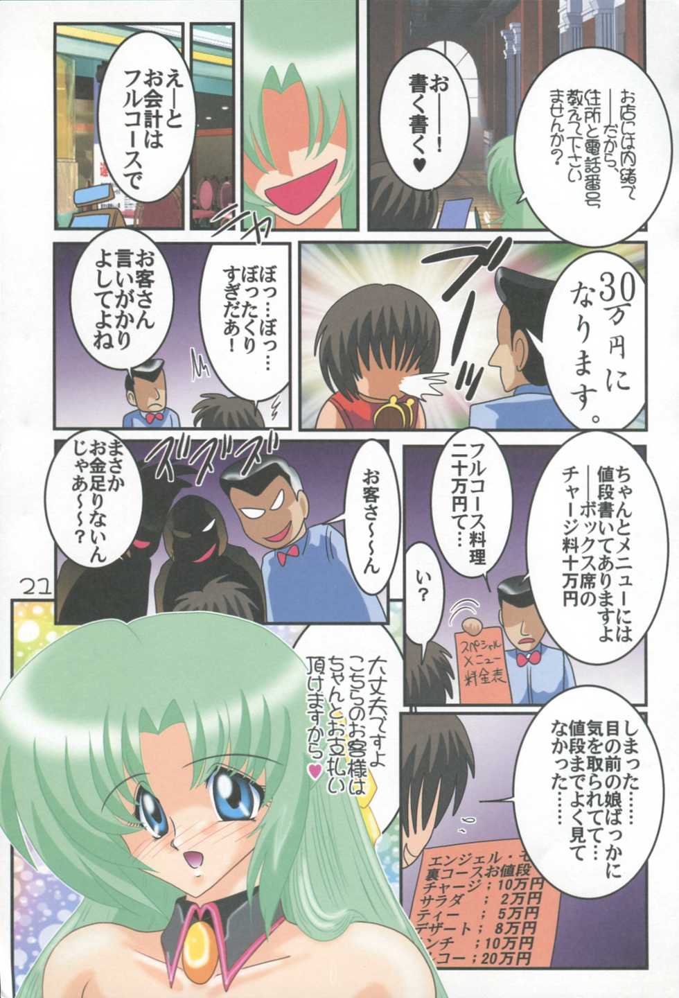 (C70) [Kantou Usagi Gumi (Kamitou Masaki)] Higurashi no Yuuutsu (Higurashi no Naku Koro ni) - Page 22