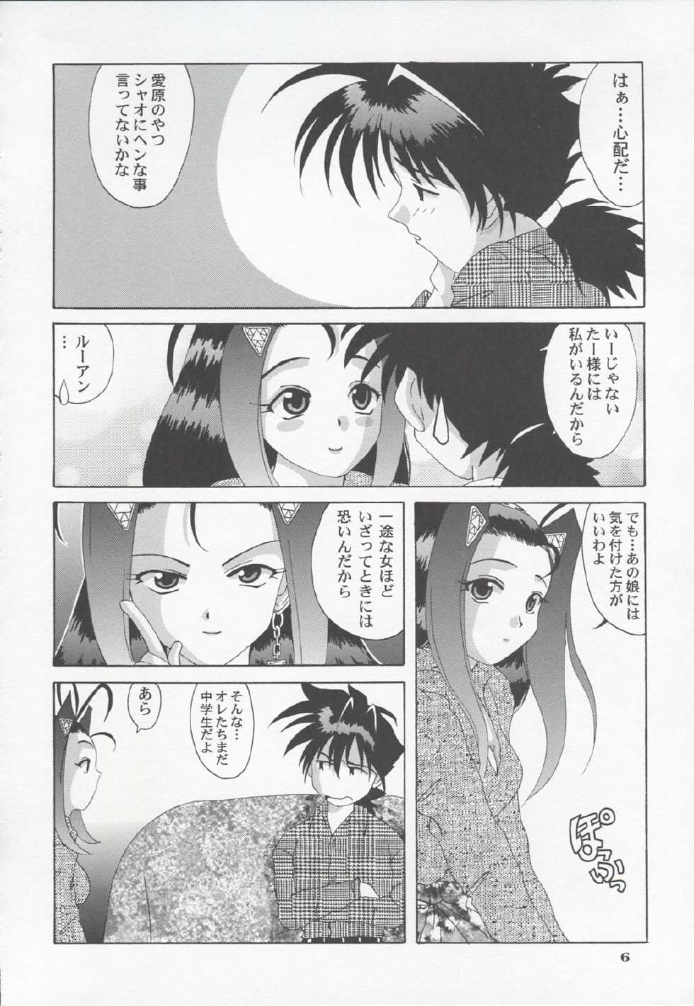 (CR23) [Tenzan Koubou (Tenchuumaru)] Shao ni Omakase!! (Mamotte Shugogetten!) - Page 5