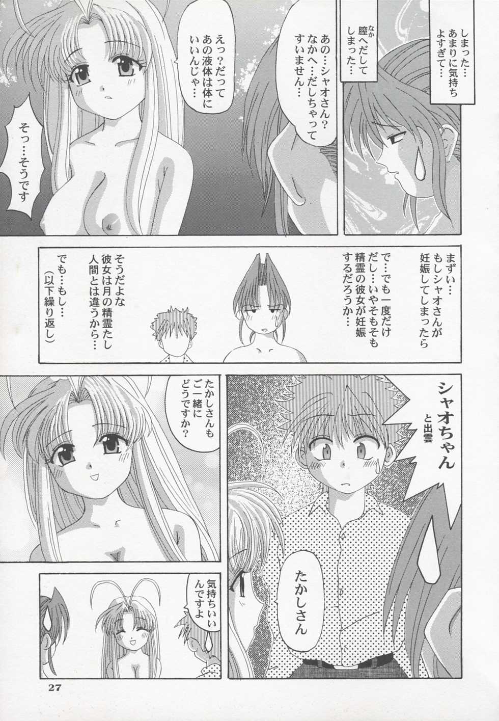 (CR23) [Tenzan Koubou (Tenchuumaru)] Shao ni Omakase!! (Mamotte Shugogetten!) - Page 26