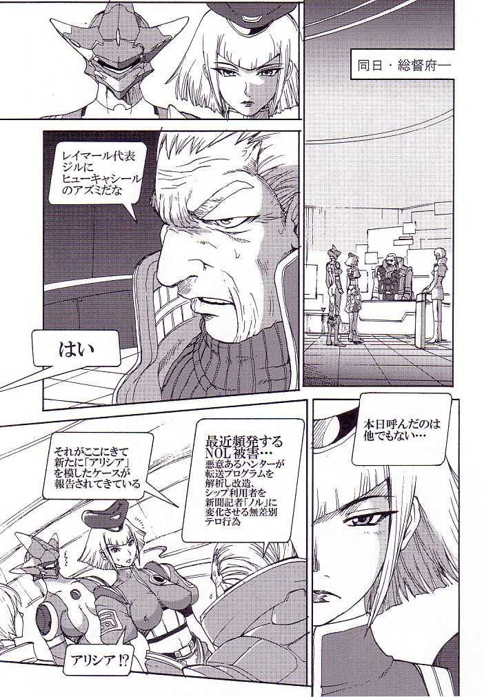 (C62) [Pururun Estate (Kamitsuki Manmaru)] AKA NO DOUJINSHI (Phantasy Star Online) - Page 10