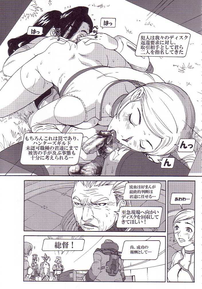 (C62) [Pururun Estate (Kamitsuki Manmaru)] AKA NO DOUJINSHI (Phantasy Star Online) - Page 17