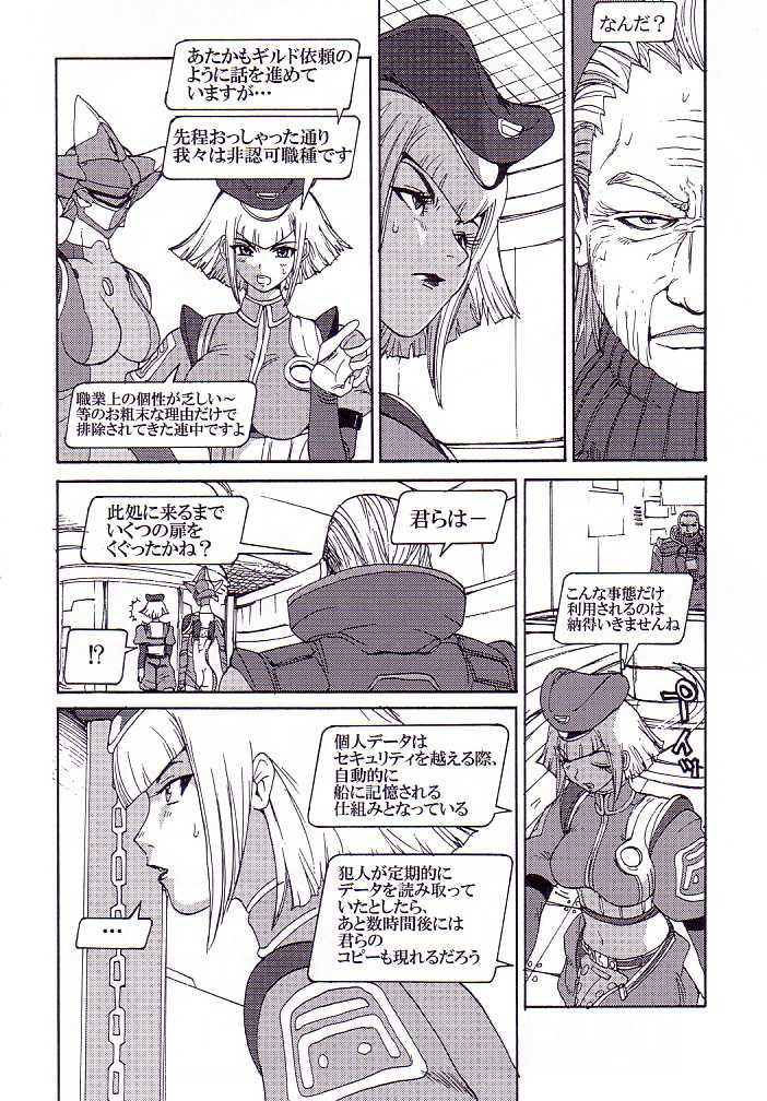 (C62) [Pururun Estate (Kamitsuki Manmaru)] AKA NO DOUJINSHI (Phantasy Star Online) - Page 18