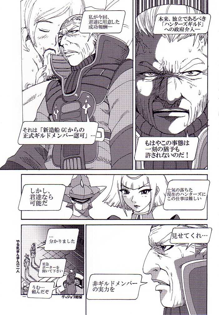 (C62) [Pururun Estate (Kamitsuki Manmaru)] AKA NO DOUJINSHI (Phantasy Star Online) - Page 19