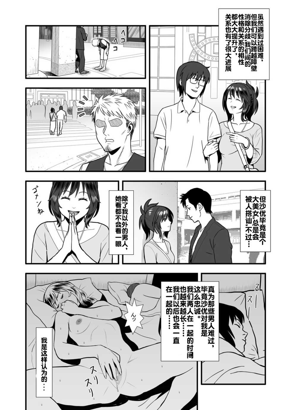 [Marakkuma] Hatsukano no Kurorekishi [Chinese] [流木个人汉化] - Page 10