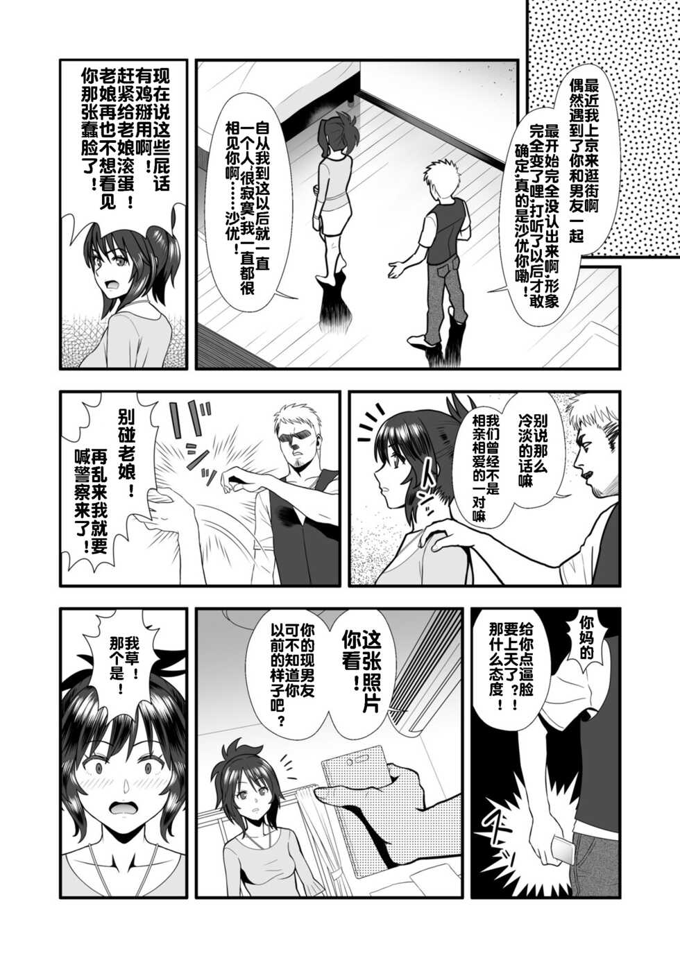 [Marakkuma] Hatsukano no Kurorekishi [Chinese] [流木个人汉化] - Page 12