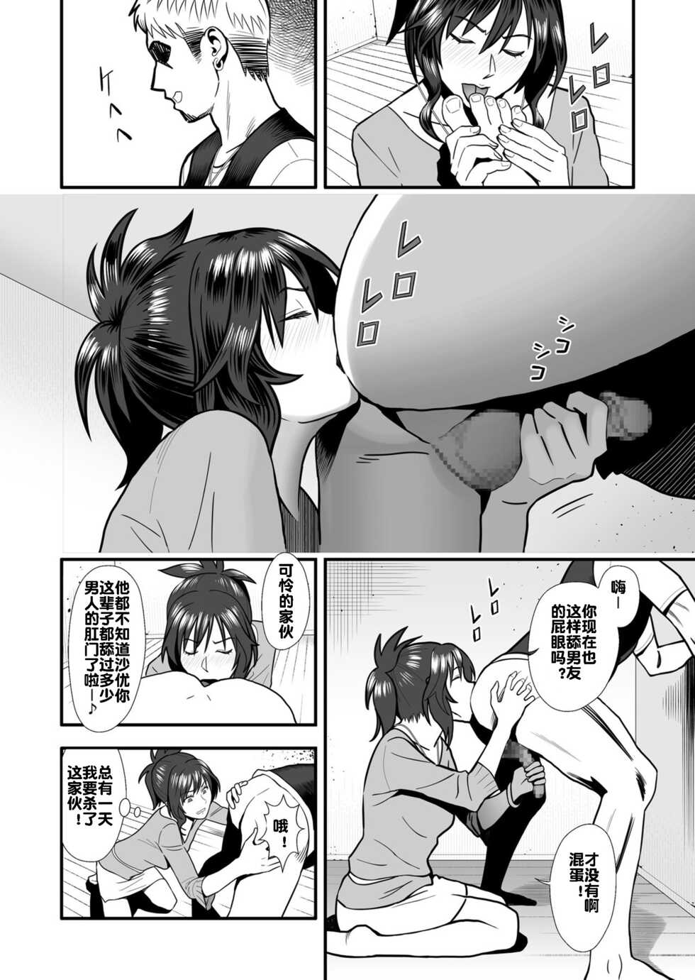 [Marakkuma] Hatsukano no Kurorekishi [Chinese] [流木个人汉化] - Page 16