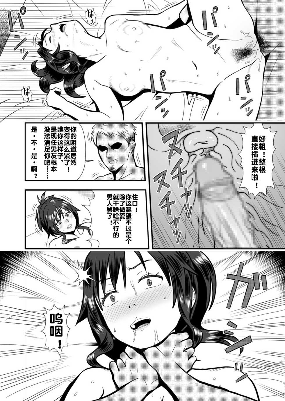 [Marakkuma] Hatsukano no Kurorekishi [Chinese] [流木个人汉化] - Page 20