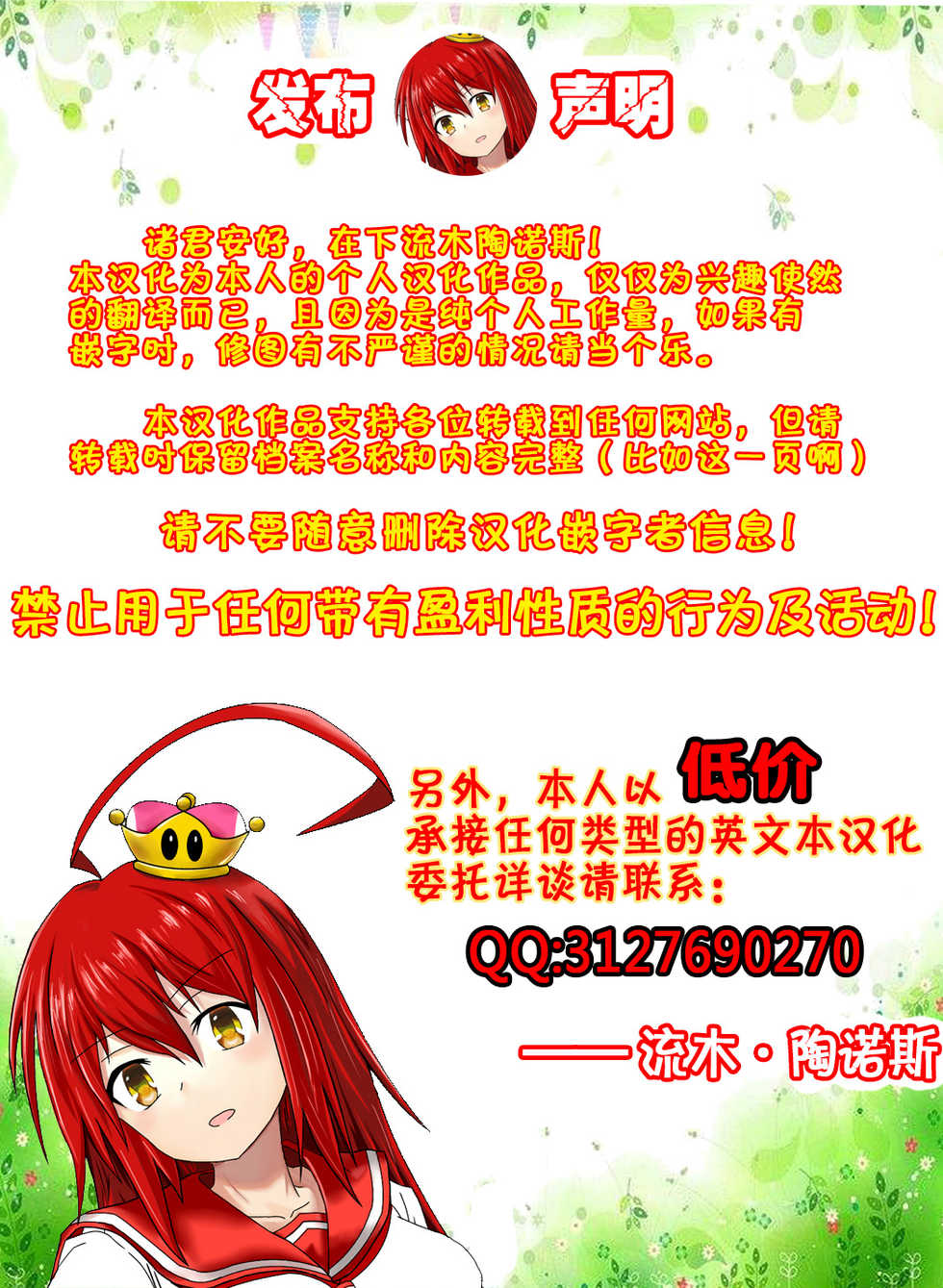 [Marakkuma] Hatsukano no Kurorekishi [Chinese] [流木个人汉化] - Page 27