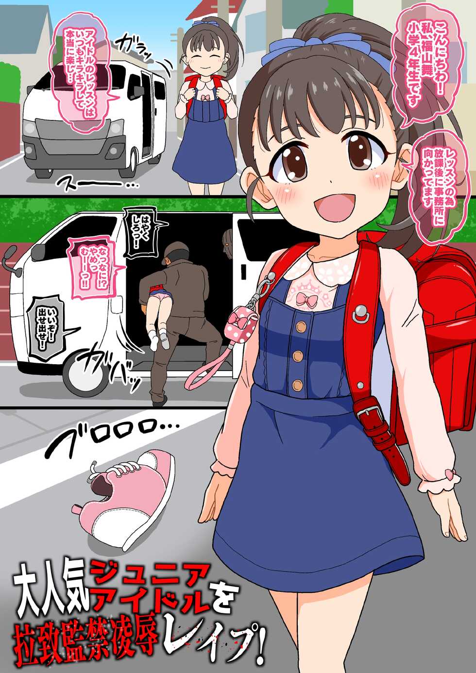 [botibotiikoka (takku)] Daininki Junior Idol o Rachi Kankin Ryoujoku Rape (THE IDOLM@STER CINDERELLA GIRLS) [Decensored] - Page 3