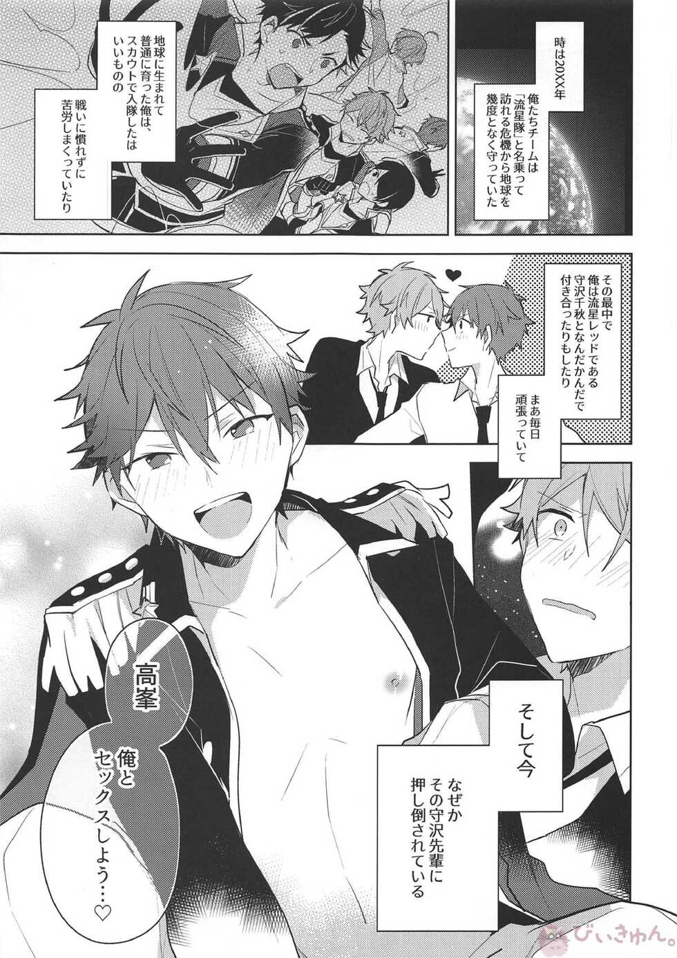 (COMIC CITY Osaka 112) [MEOW (Kotori Aiko)] Hero Time ga Owaranai! (Ensemble Stars!) - Page 2