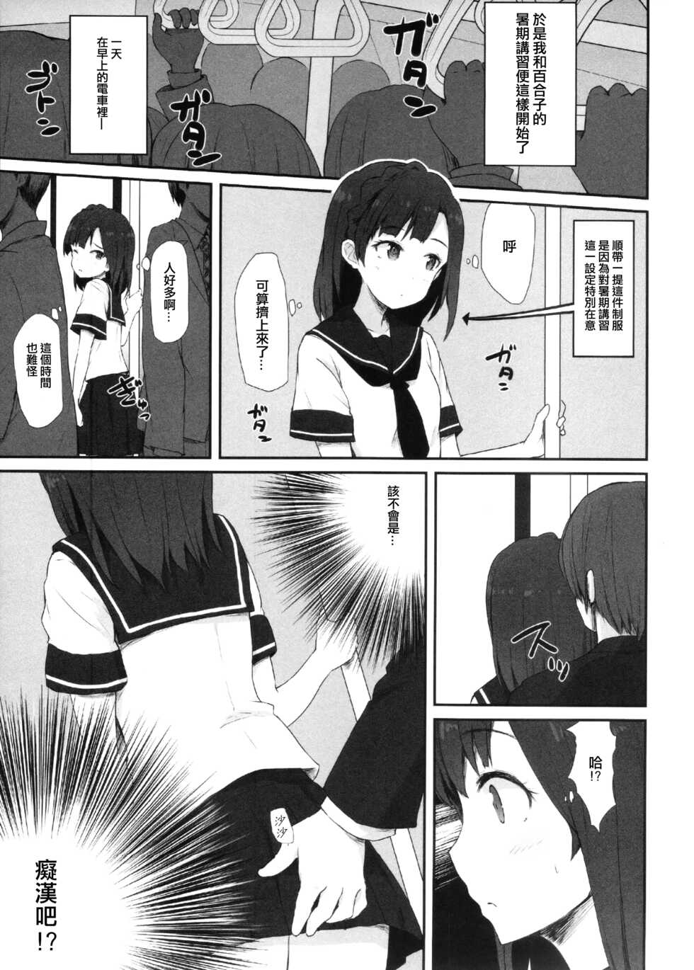 (C92) [Asterism (*)] Koi no Summer Session (THE IDOLM@STER MILLION LIVE!) [Chinese] [吸住没碎个人汉化] - Page 7