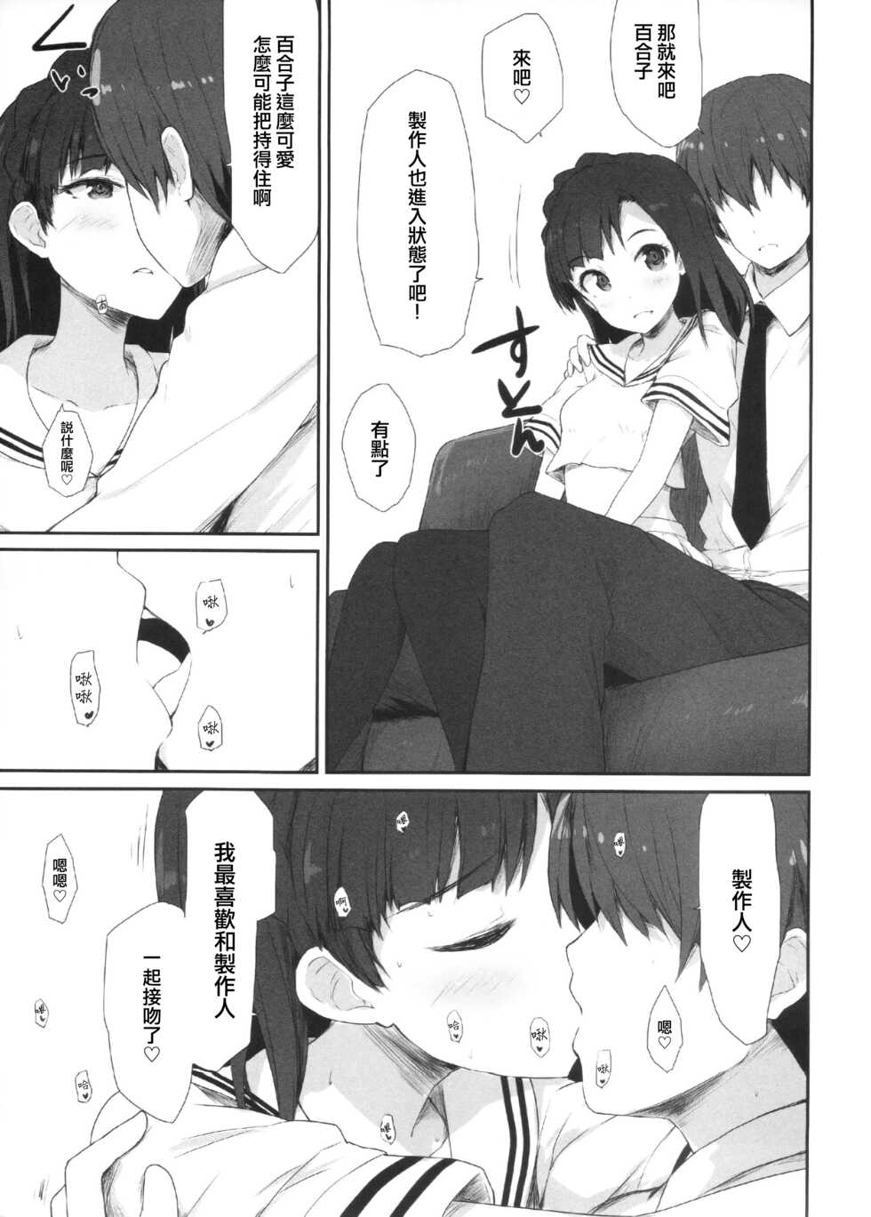 (C92) [Asterism (*)] Koi no Summer Session (THE IDOLM@STER MILLION LIVE!) [Chinese] [吸住没碎个人汉化] - Page 11