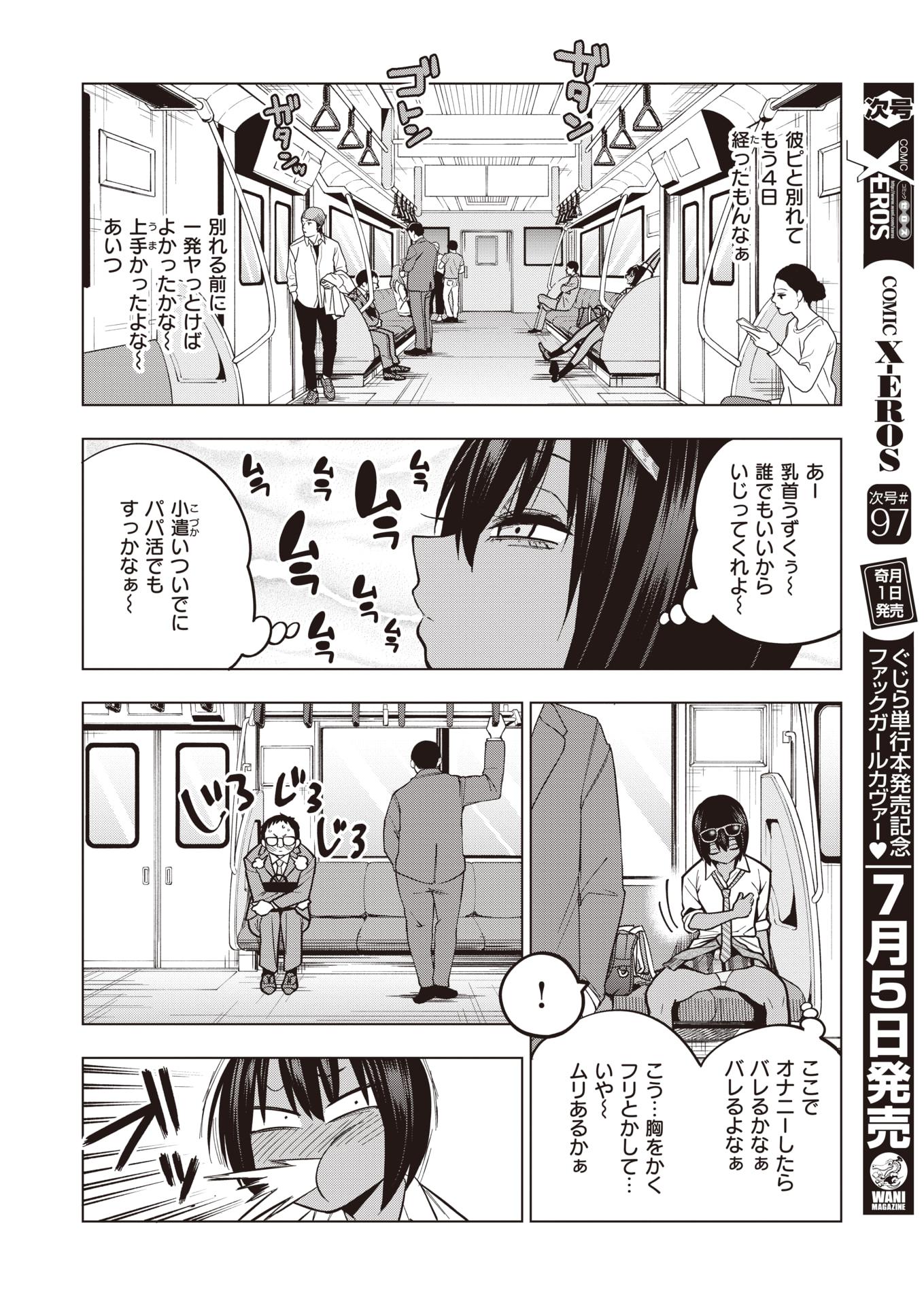 COMIC X-EROS #96 [Digital] - Page 5