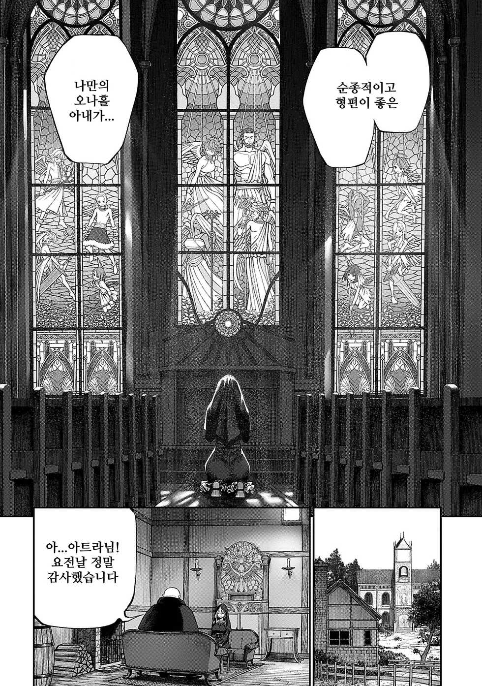 [pastime774] Unique Job "Tanetsuke Oji-san" o Kakutoku shimashita 4 | 유니크 직업 [교배 아저씨]를 획득했습니다. 4 [Korean] - Page 3