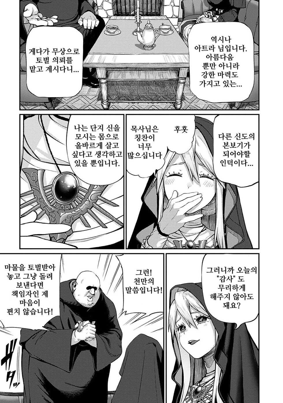 [pastime774] Unique Job "Tanetsuke Oji-san" o Kakutoku shimashita 4 | 유니크 직업 [교배 아저씨]를 획득했습니다. 4 [Korean] - Page 5