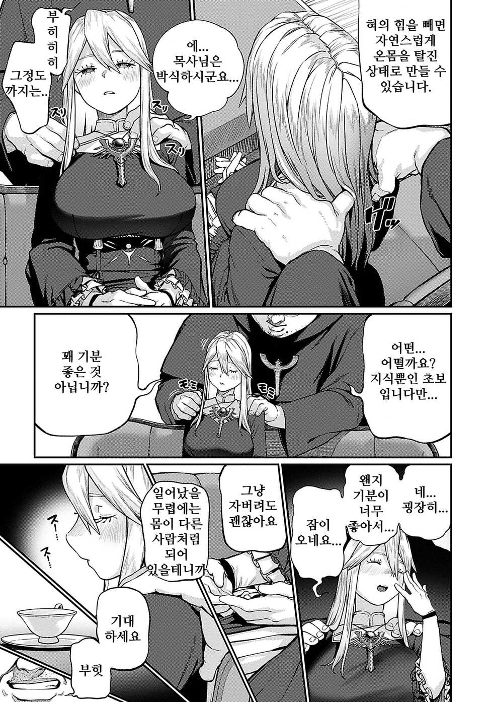 [pastime774] Unique Job "Tanetsuke Oji-san" o Kakutoku shimashita 4 | 유니크 직업 [교배 아저씨]를 획득했습니다. 4 [Korean] - Page 7
