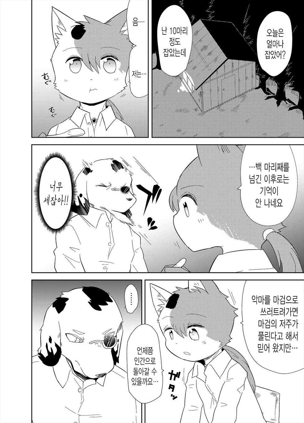 (C92) [Santama (Gaku)] Re:Inheritance [Korean] - Page 6