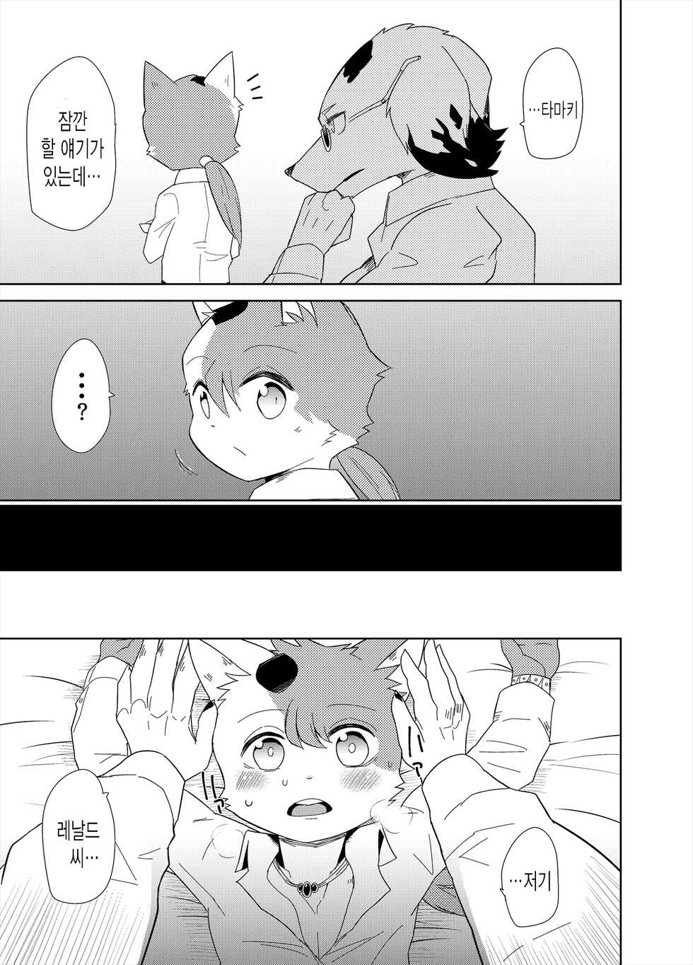 (C92) [Santama (Gaku)] Re:Inheritance [Korean] - Page 7