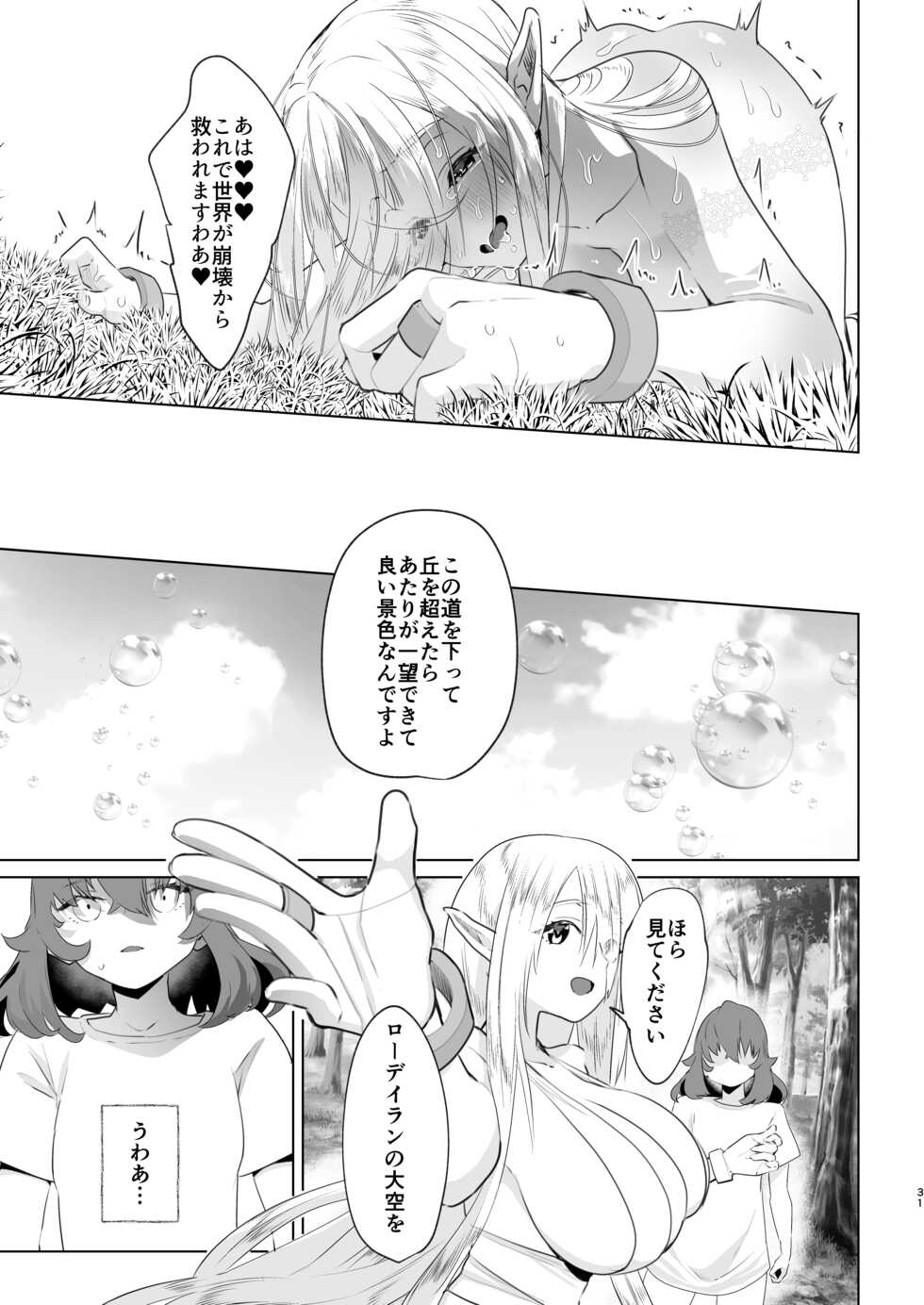 [Raise wa Futanari Bishoujo (orion)] Isekai Tensei Shitara Futanari Yuusha-sama datta Ken - Page 30