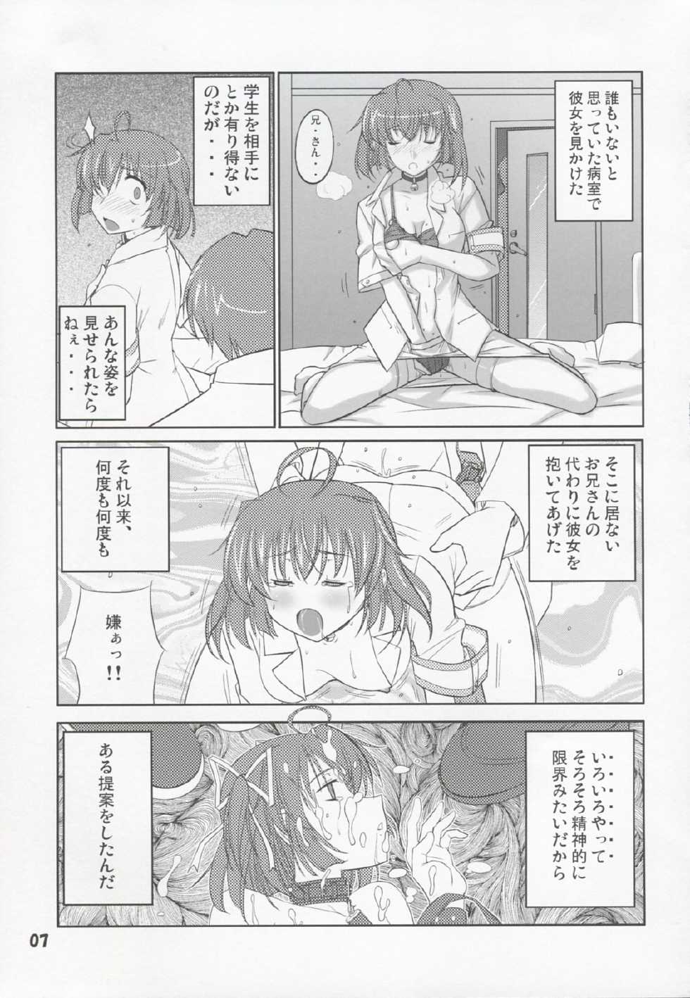 (COMIC1☆3) [Datenshi no Ana (Decarabia)] noise of nightmare (D.C. Da Capo) - Page 6