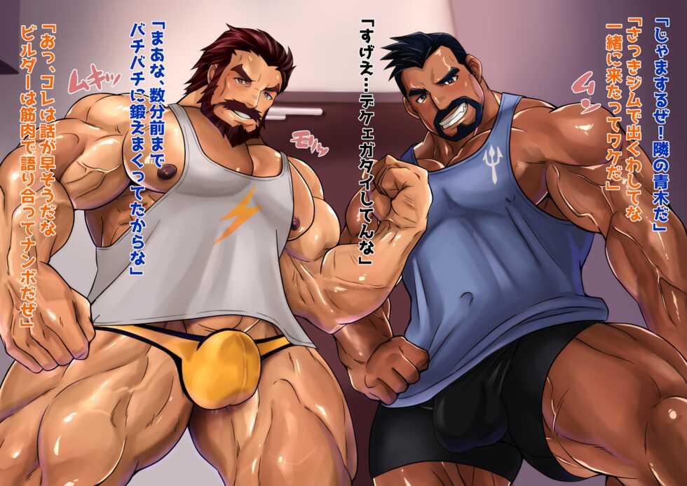 [MEN'S GJ!! (Tsuna Onigiri)] Ero Suji Builders - Page 5