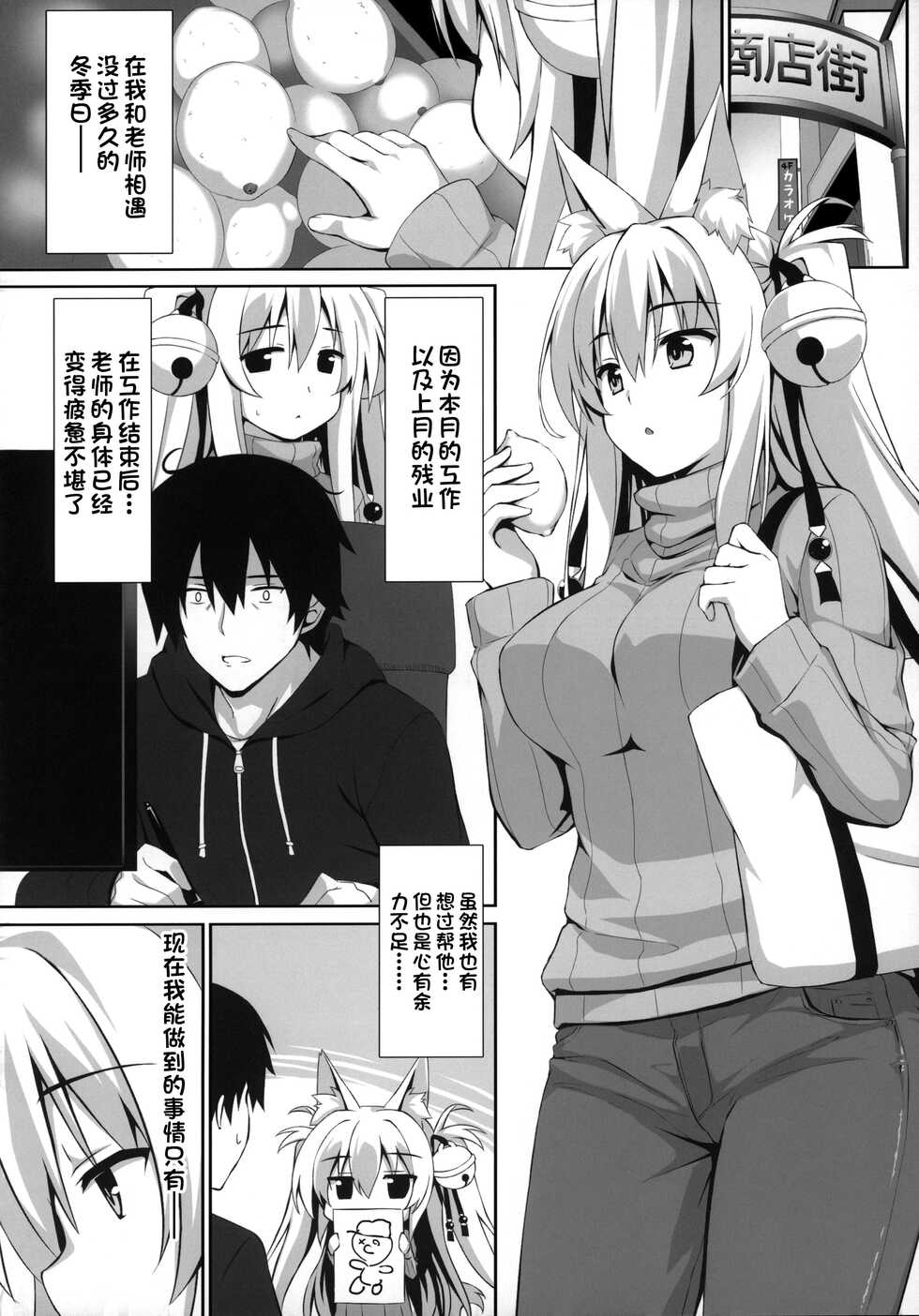 (C97) [Nodomaru Biyori (Yuzuka)] Motto Mofumofuru 3 (Motto Mofumofuru Soushuuhen) [Chinese] [一只麻利的鸽子汉化] - Page 3