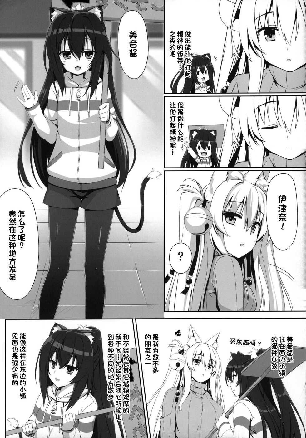 (C97) [Nodomaru Biyori (Yuzuka)] Motto Mofumofuru 3 (Motto Mofumofuru Soushuuhen) [Chinese] [一只麻利的鸽子汉化] - Page 4