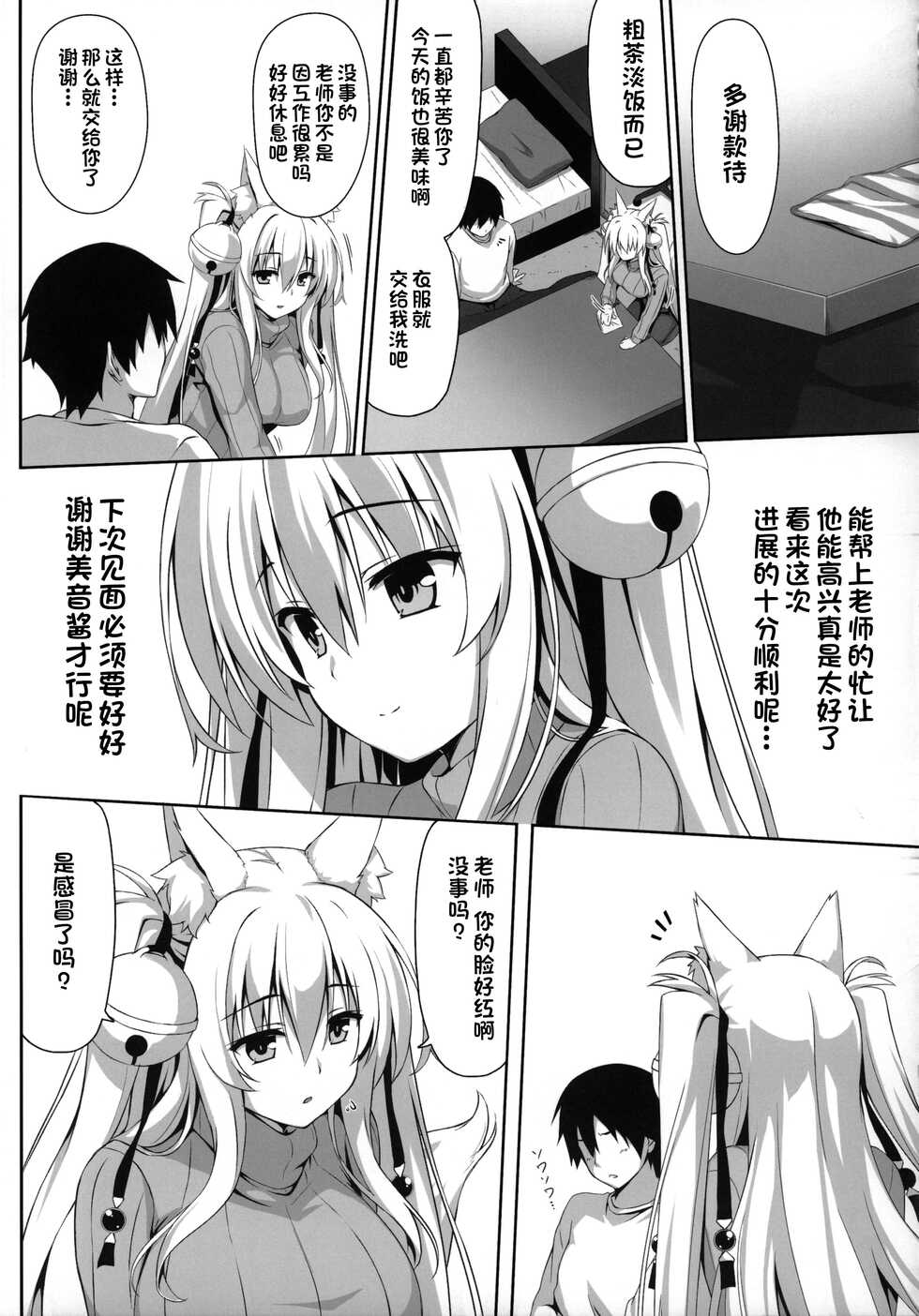 (C97) [Nodomaru Biyori (Yuzuka)] Motto Mofumofuru 3 (Motto Mofumofuru Soushuuhen) [Chinese] [一只麻利的鸽子汉化] - Page 6