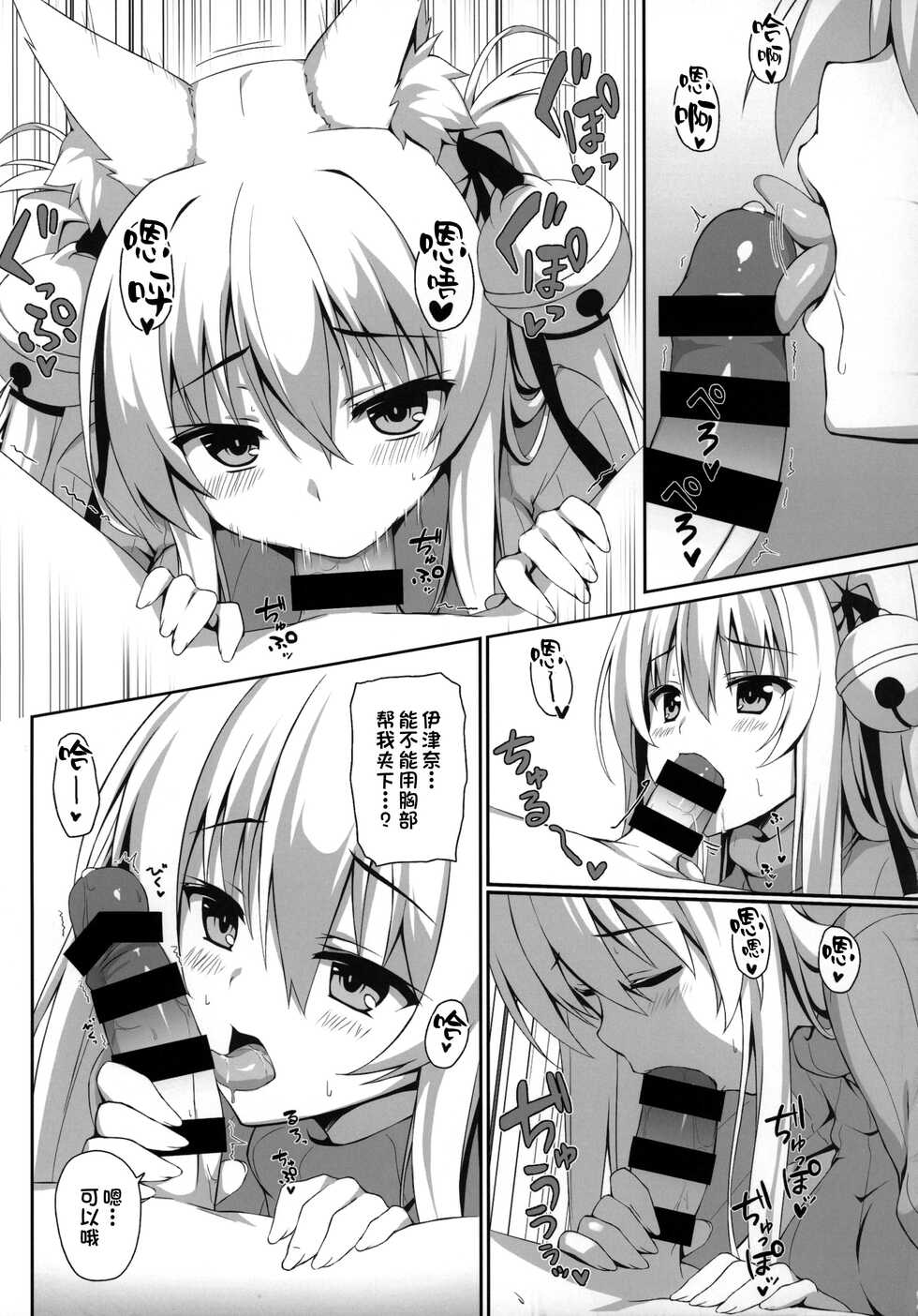 (C97) [Nodomaru Biyori (Yuzuka)] Motto Mofumofuru 3 (Motto Mofumofuru Soushuuhen) [Chinese] [一只麻利的鸽子汉化] - Page 10