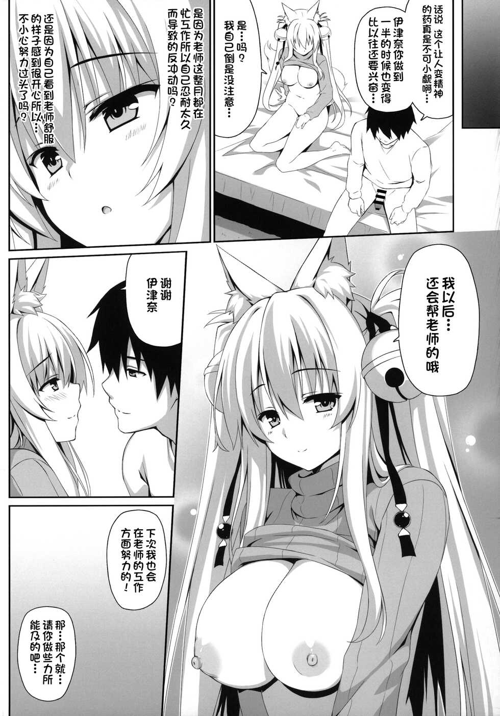 (C97) [Nodomaru Biyori (Yuzuka)] Motto Mofumofuru 3 (Motto Mofumofuru Soushuuhen) [Chinese] [一只麻利的鸽子汉化] - Page 20