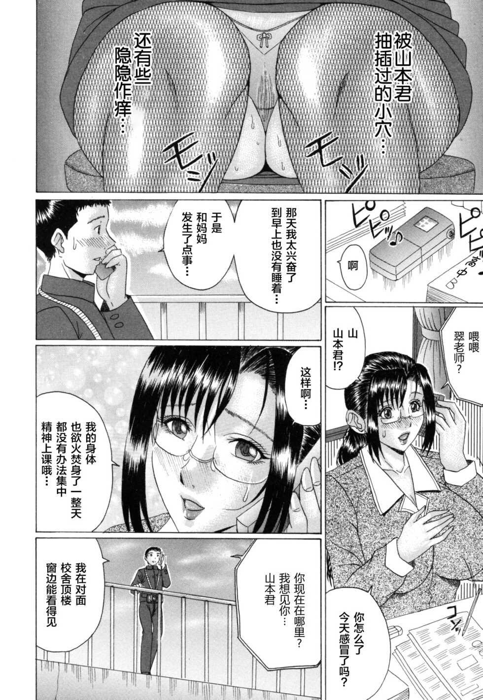 [Murasame Masumi] Mama Kui! [Chinese] [转尾巴猫汉化] - Page 30