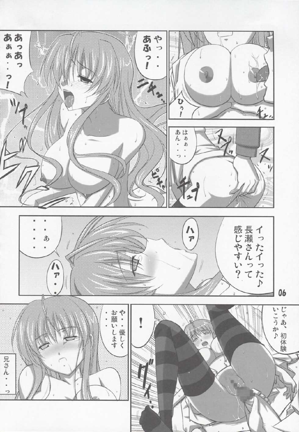 (C76) [Datenshi no Ana (Decarabia)] She turned red, and... (Akaneiro ni Somaru Saka) - Page 6