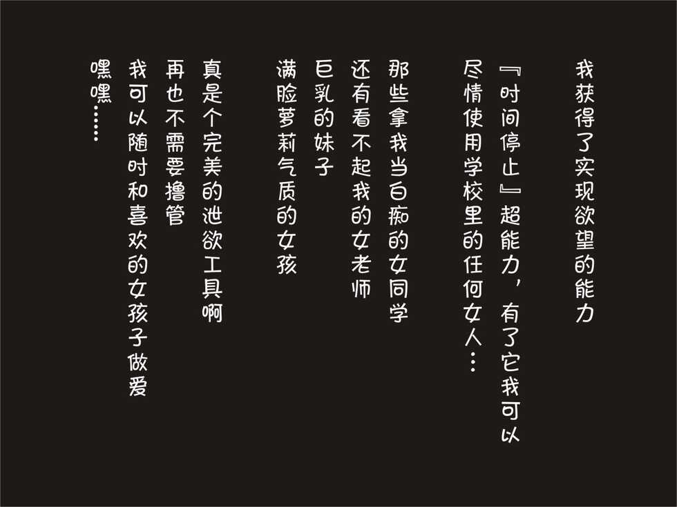 [Poro Craft] Jikan Teishi Nouryoku de Gakkoujuu no Bishoujo o [Chinese] - Page 1