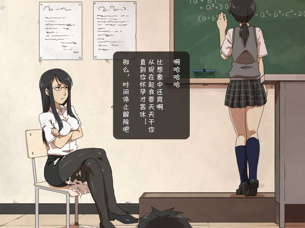 [Poro Craft] Jikan Teishi Nouryoku de Gakkoujuu no Bishoujo o [Chinese] - Page 25