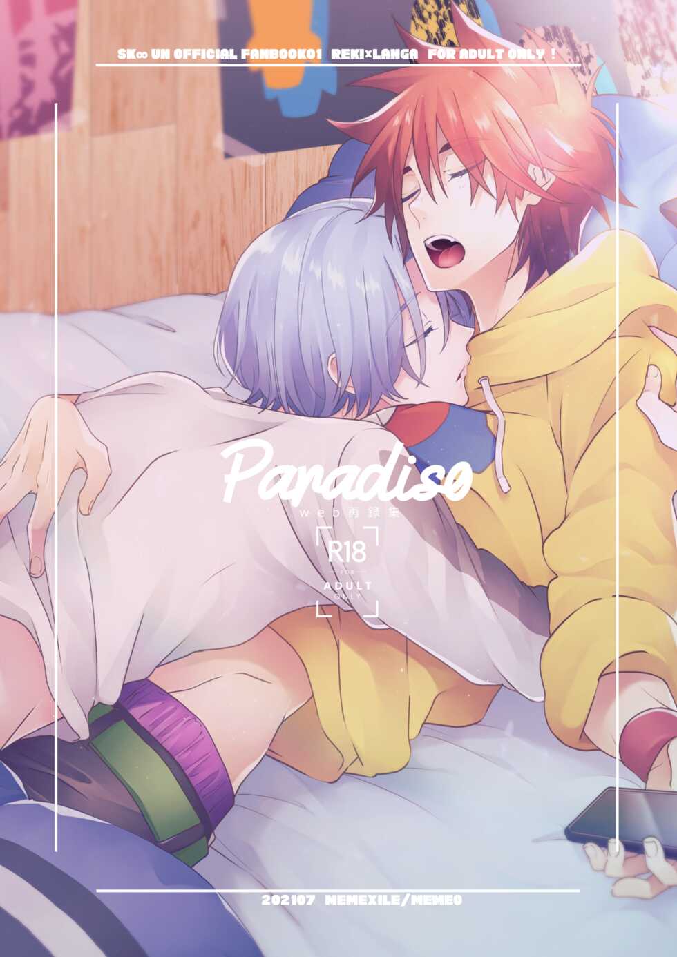 (OPEN THE GATE! Toppatsu SUMMER) [MemeXILE (Memeo)] PARADISO (SK8 The Infinity) [Sample] - Page 15