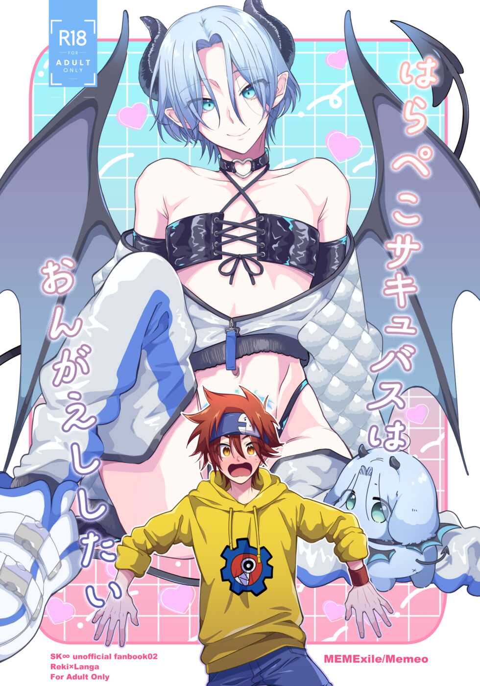 はらぺこサキュバスはおんがえししたい 【20220308】?新刊サンプル? - Page 1