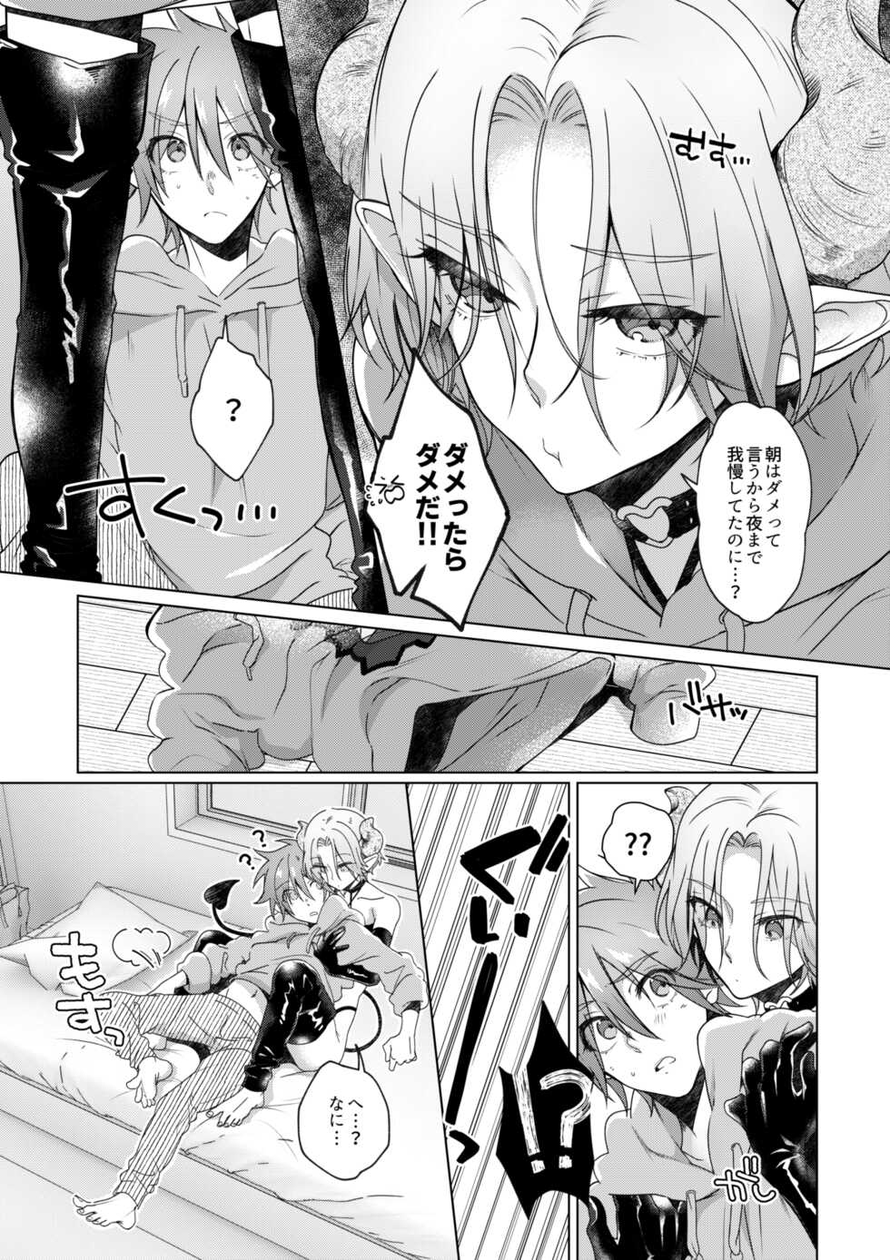 はらぺこサキュバスはおんがえししたい 【20220308】?新刊サンプル? - Page 8