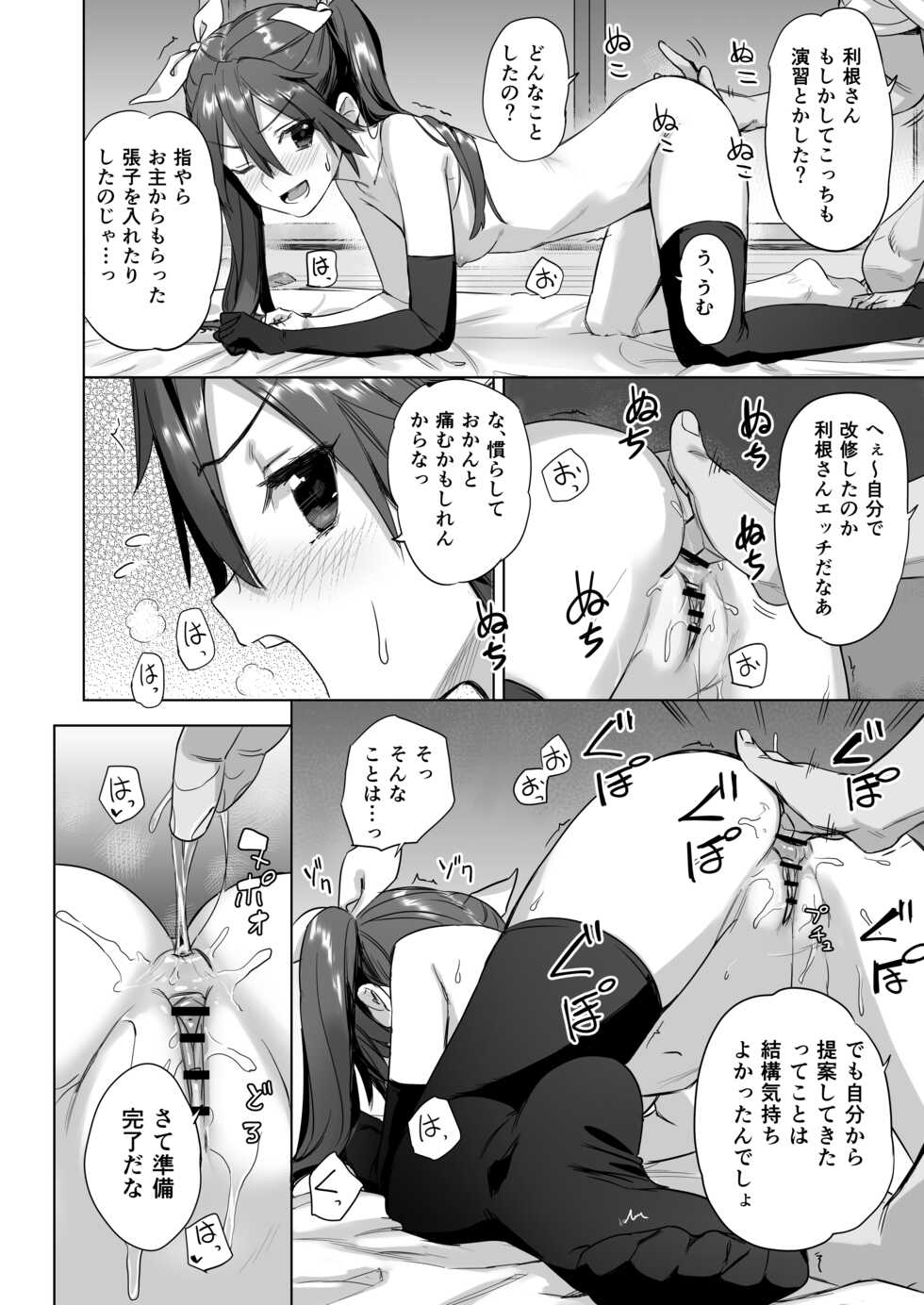 [Ajisaidenden (Kawakami Rokkaku, Takanashi Rei)] Teitoku Wagahai to Yasen de Jissen ja (Kantai Collection -KanColle-) [Digital] - Page 17
