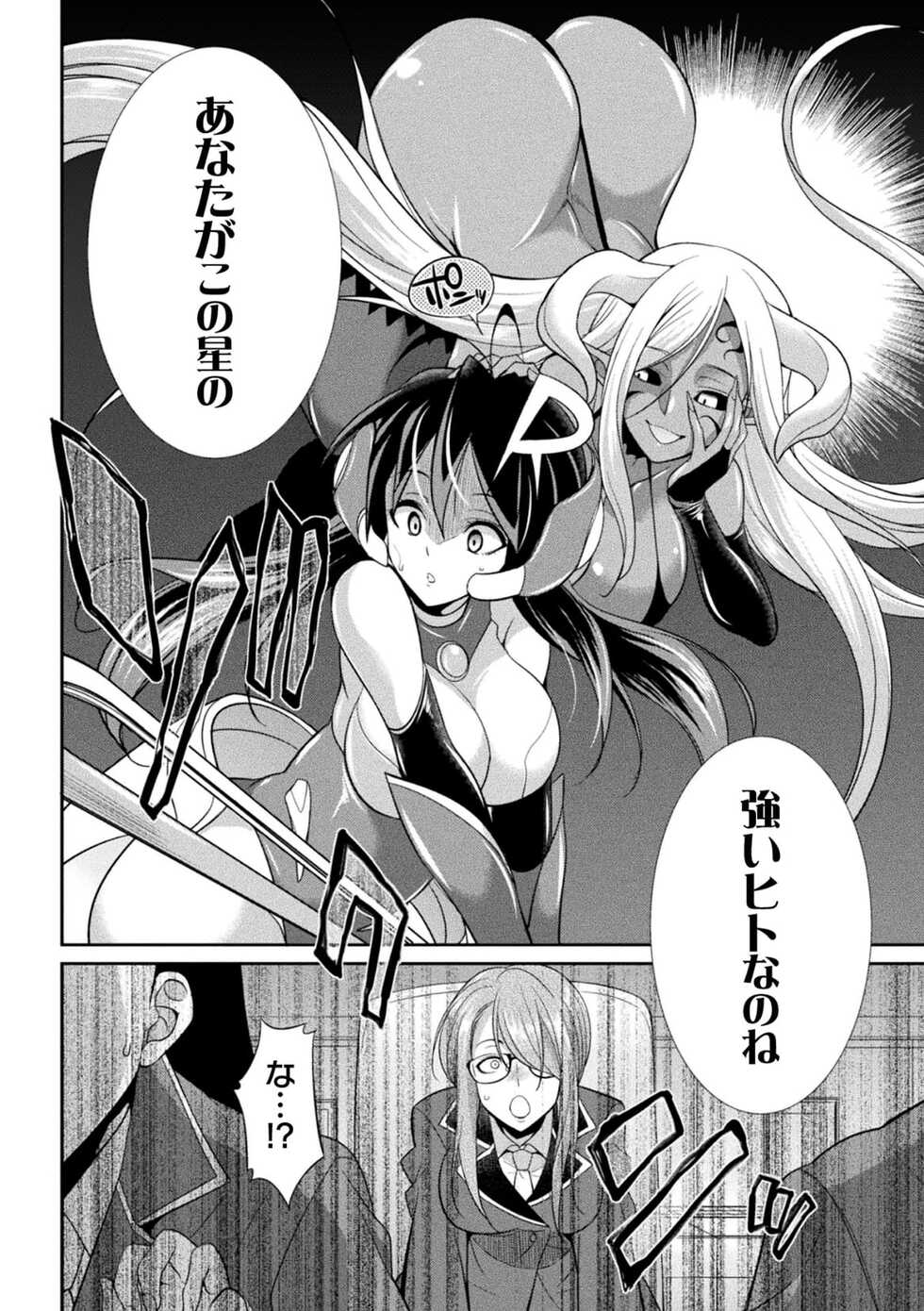 [Kaguya] Tokumu Sentai Colorful Force Seigi no Heroine vs Shokushu Joou! Futanari Choukyou Daikessen!? [Digital] - Page 10