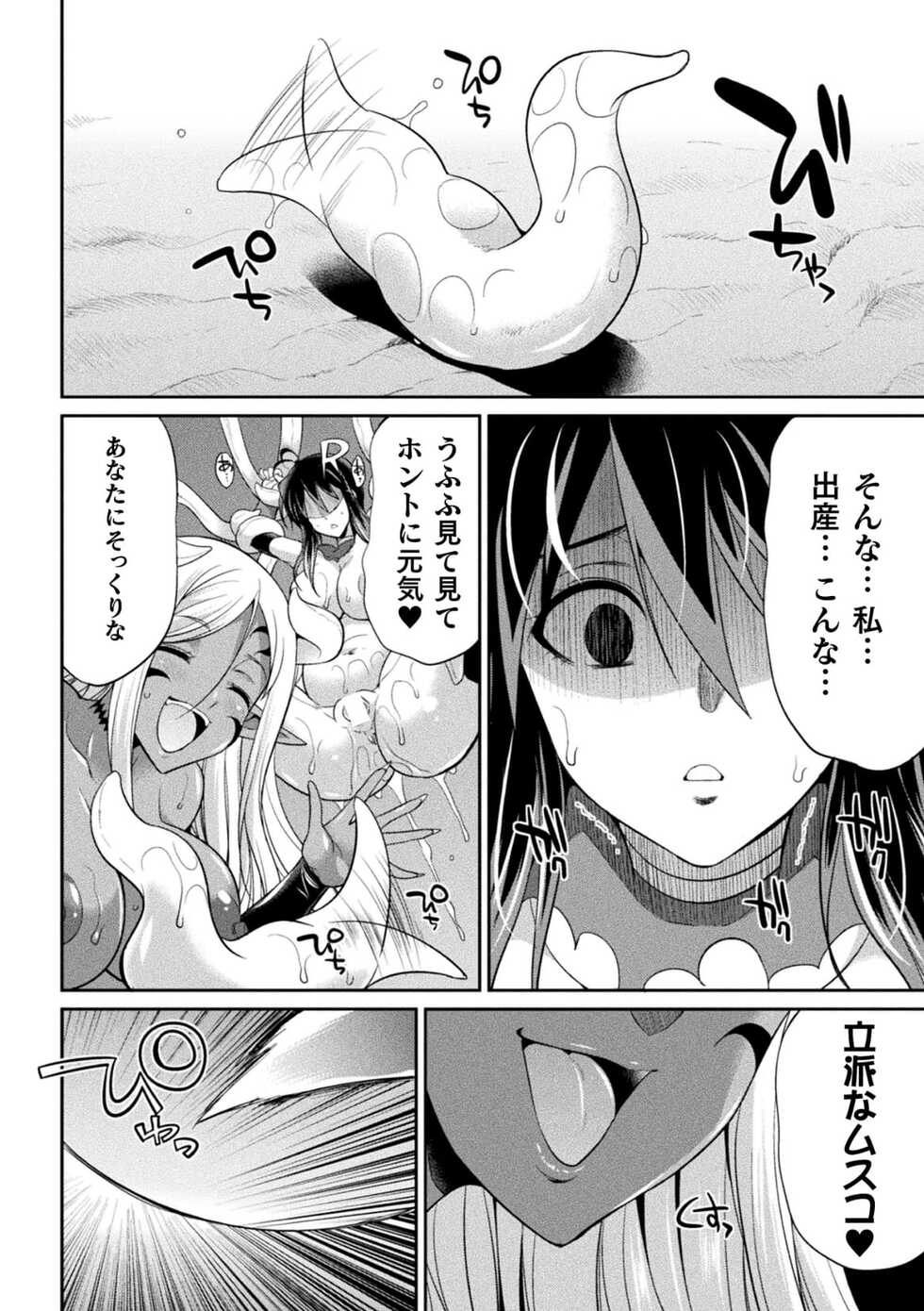[Kaguya] Tokumu Sentai Colorful Force Seigi no Heroine vs Shokushu Joou! Futanari Choukyou Daikessen!? [Digital] - Page 34