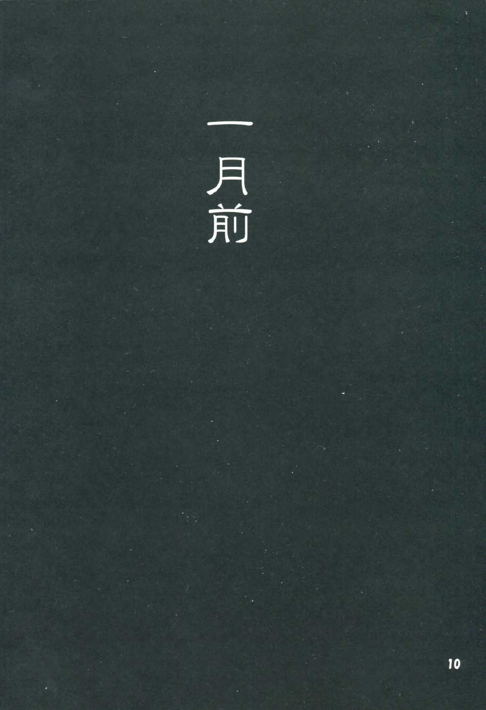 (SC42) [Datenshi no Ana (Decarabia)] Akui Senyuu (Comic Party) - Page 10