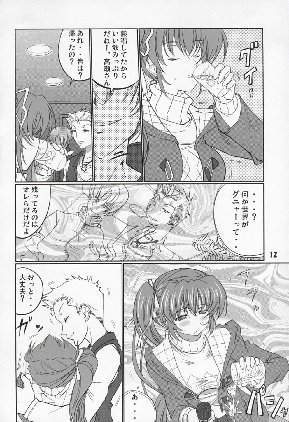 (SC42) [Datenshi no Ana (Decarabia)] Akui Senyuu (Comic Party) - Page 12