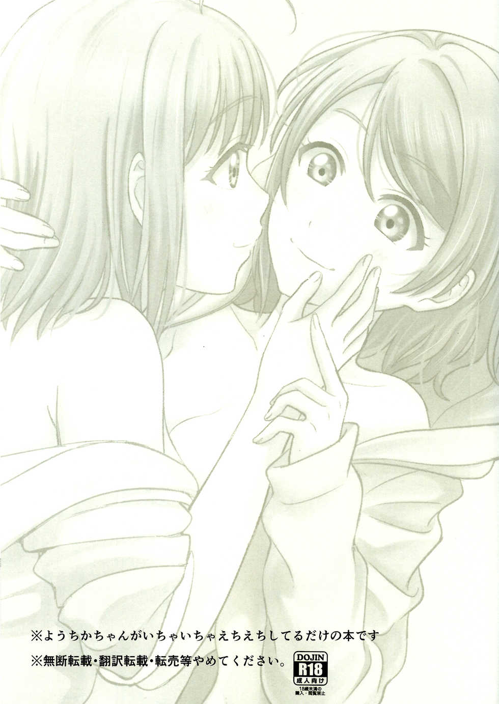 (C95) [Mushiyaki!! (Kanbayashi Makoto)] Hold me tight (Love Live! Sunshine!!) [Chinese] - Page 3