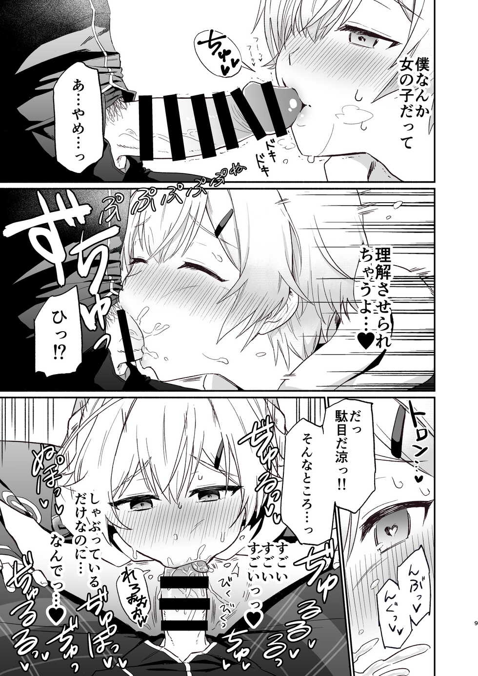 [Hiiro no Kenkyuu (Hiiro)] Shinyuu dakedo Honki Ecchi... Suru? (Haruto Domyoji, Ryo Kazami) [Digital] - Page 8