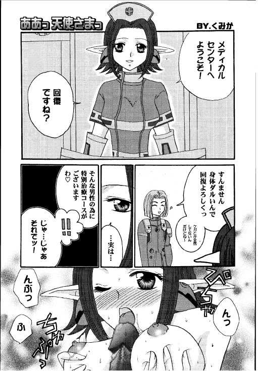 [Ichigo Milk Hakkou] Rabuoru ni Nemure (Phantasy Star Online) - Page 11